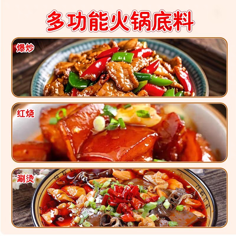 名厨嫂重庆火锅浓缩底料400g