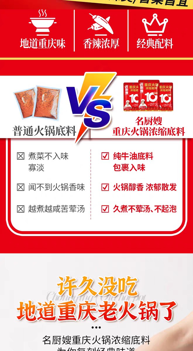 名厨嫂重庆火锅浓缩底料400g