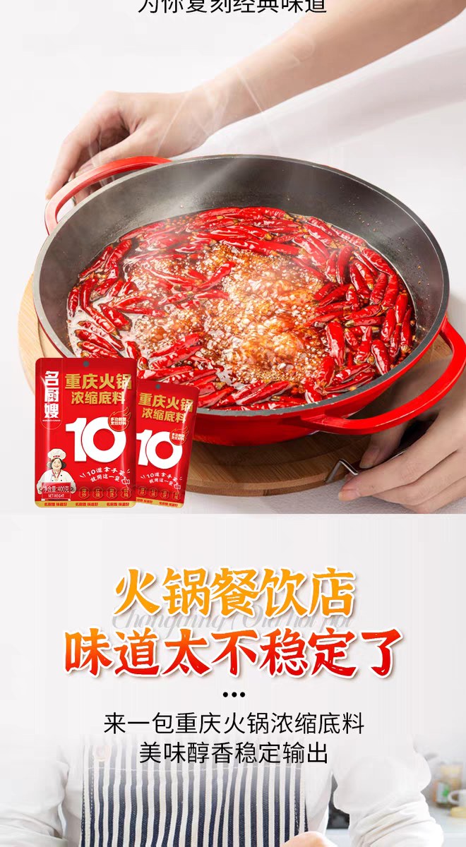名厨嫂重庆火锅浓缩底料400g
