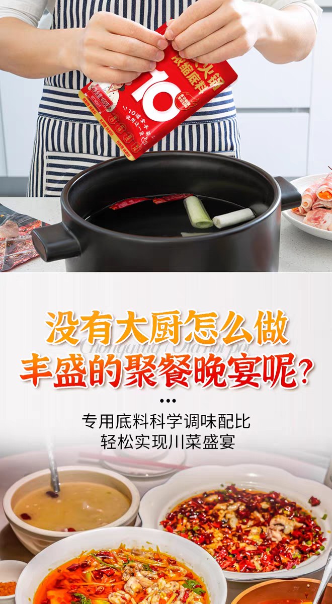 名厨嫂重庆火锅浓缩底料400g
