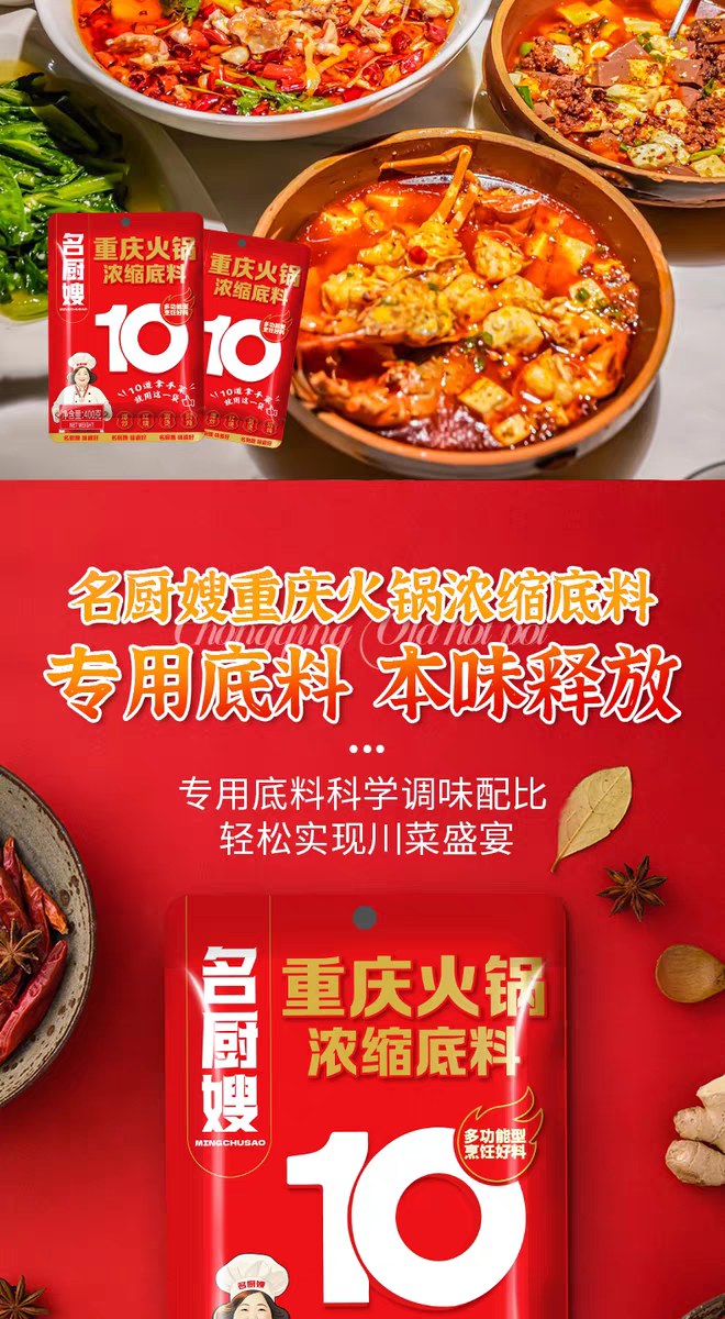 名厨嫂重庆火锅浓缩底料400g