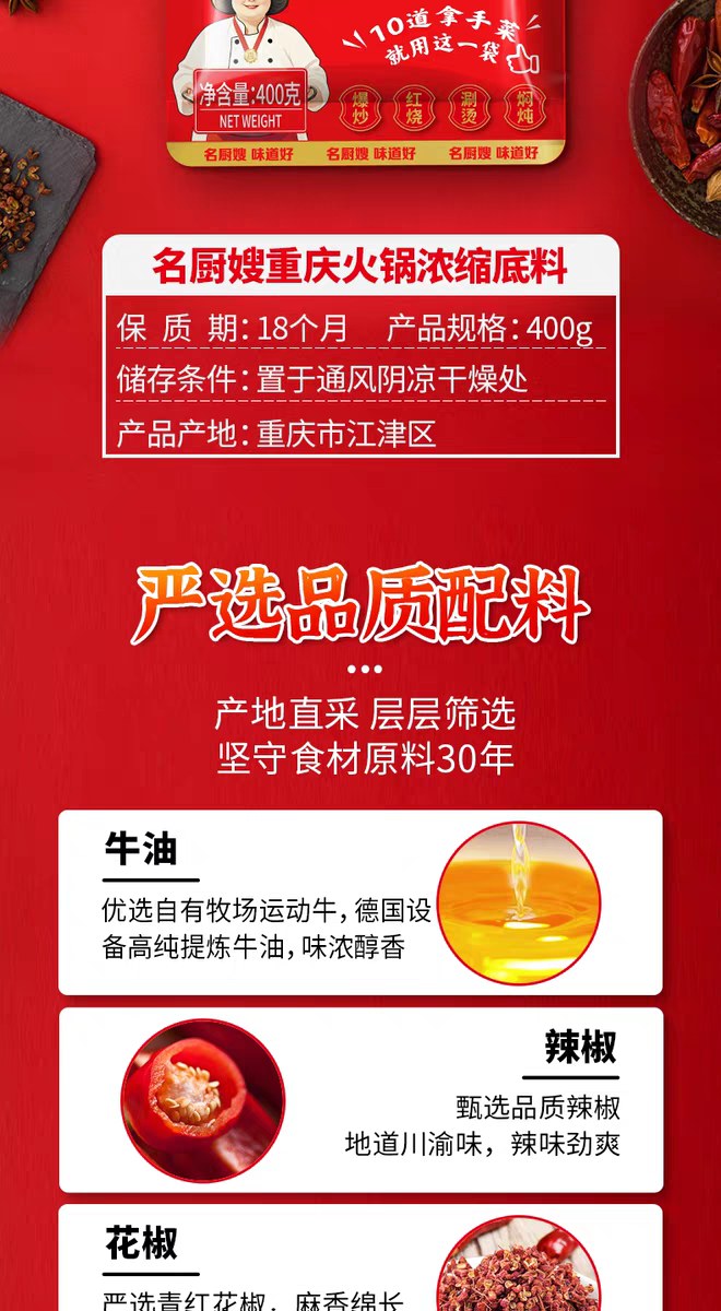 名厨嫂重庆火锅浓缩底料400g