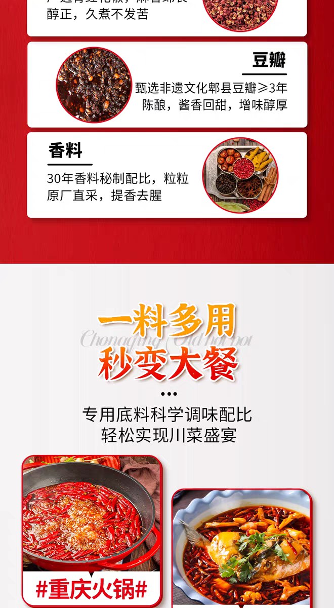 名厨嫂重庆火锅浓缩底料400g