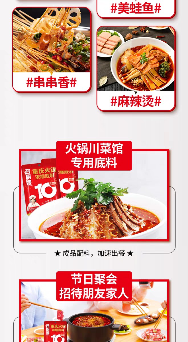 名厨嫂重庆火锅浓缩底料400g