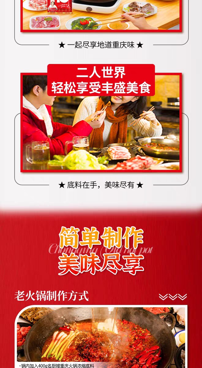 名厨嫂重庆火锅浓缩底料400g