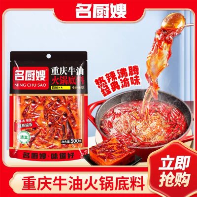 名厨嫂重庆牛油火锅底料500g