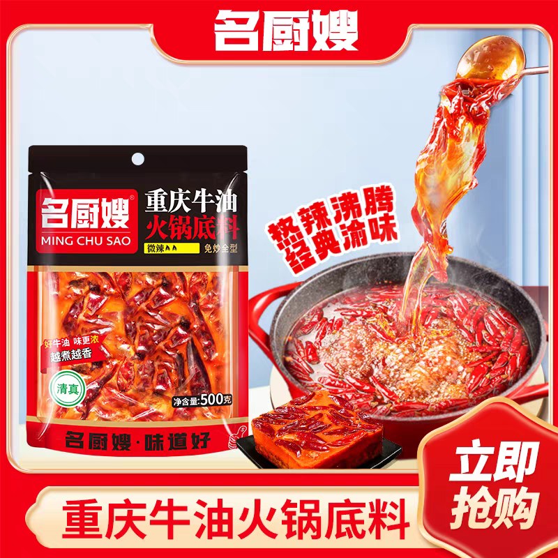 名厨嫂重庆牛油火锅底料500g