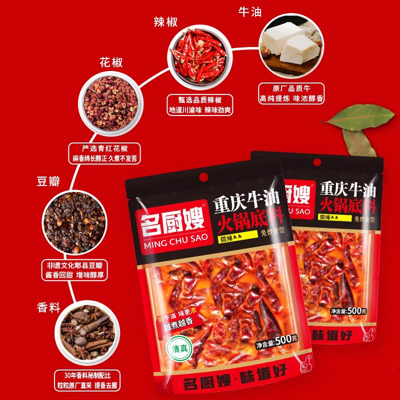 名厨嫂重庆牛油火锅底料500g