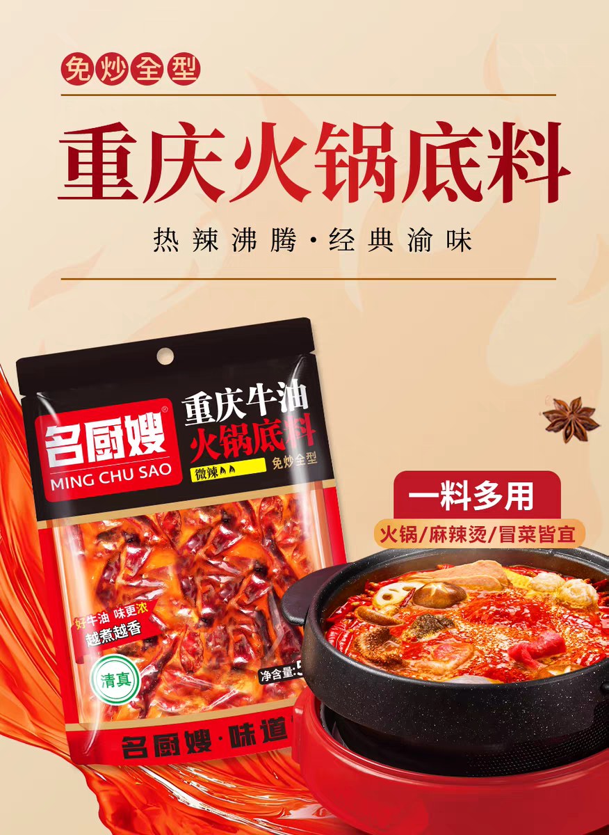 名厨嫂重庆牛油火锅底料500g