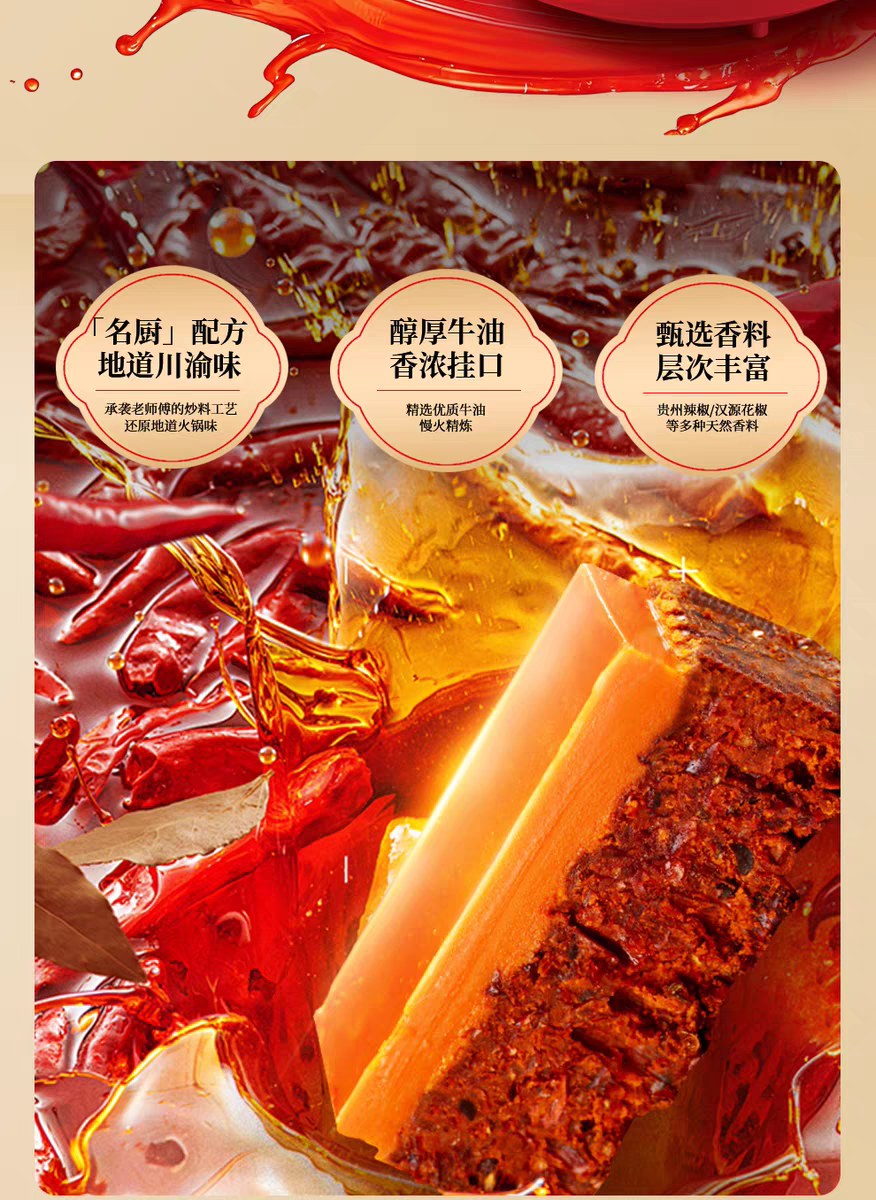 名厨嫂重庆牛油火锅底料500g
