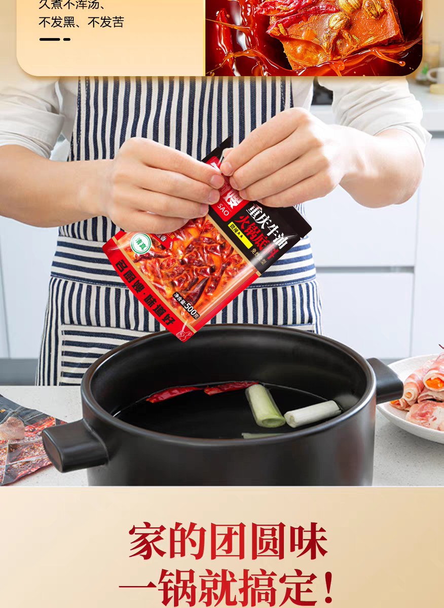名厨嫂重庆牛油火锅底料500g