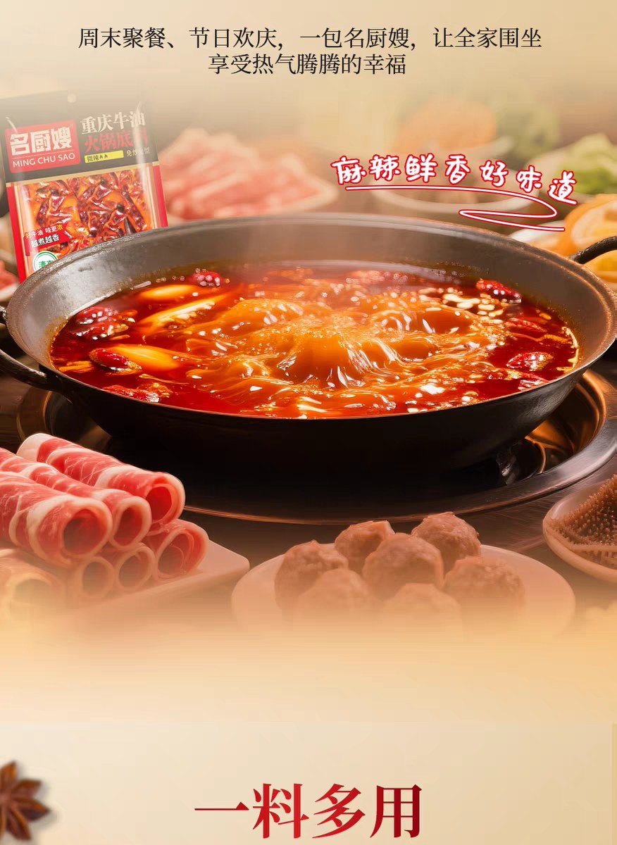 名厨嫂重庆牛油火锅底料500g