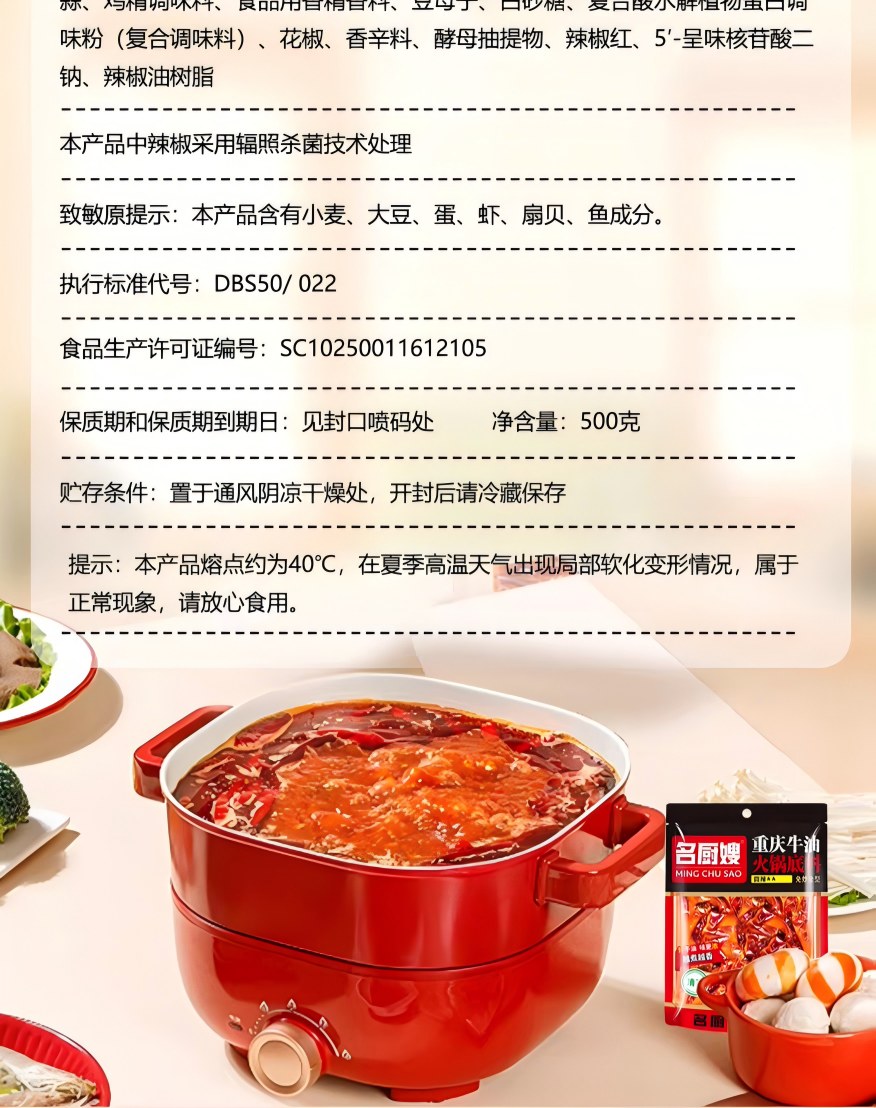 名厨嫂重庆牛油火锅底料500g