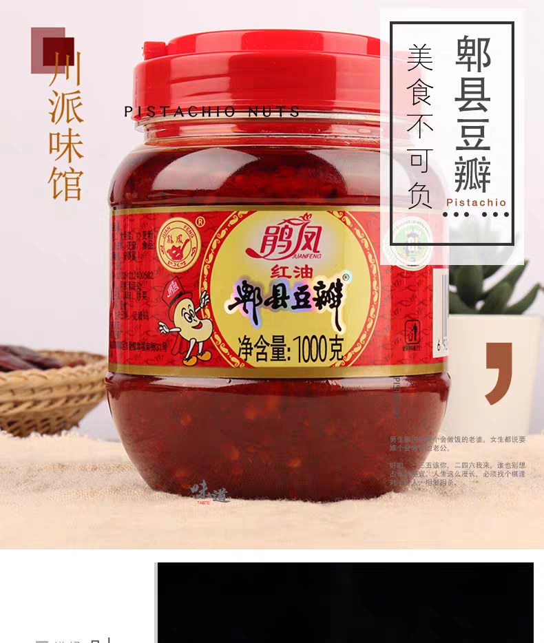 娟凤正宗郫县豆瓣酱