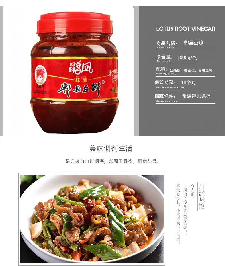 娟凤正宗郫县豆瓣酱
