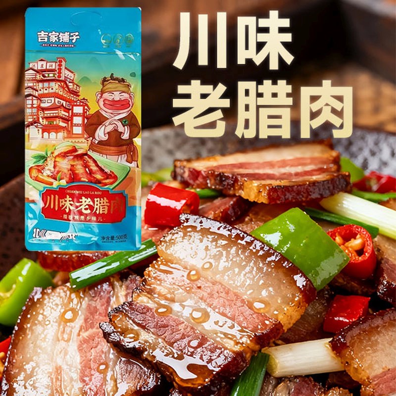 年润吉家铺子川味老腊肉500g