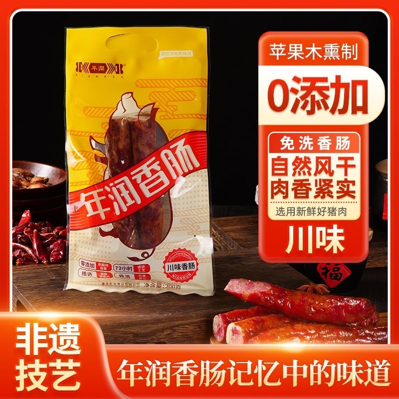 年润香肠200g和500g