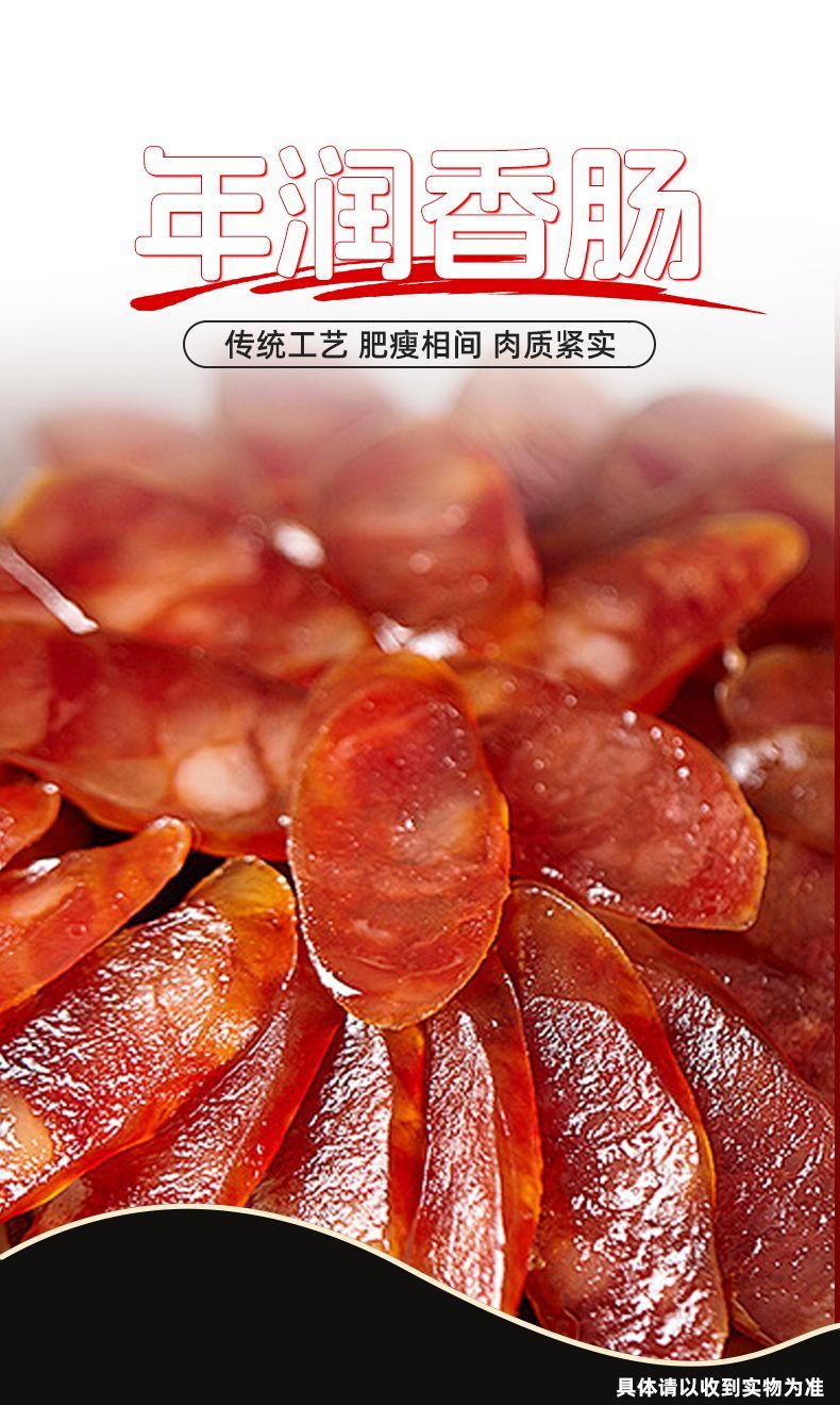 年润香肠200g和500g