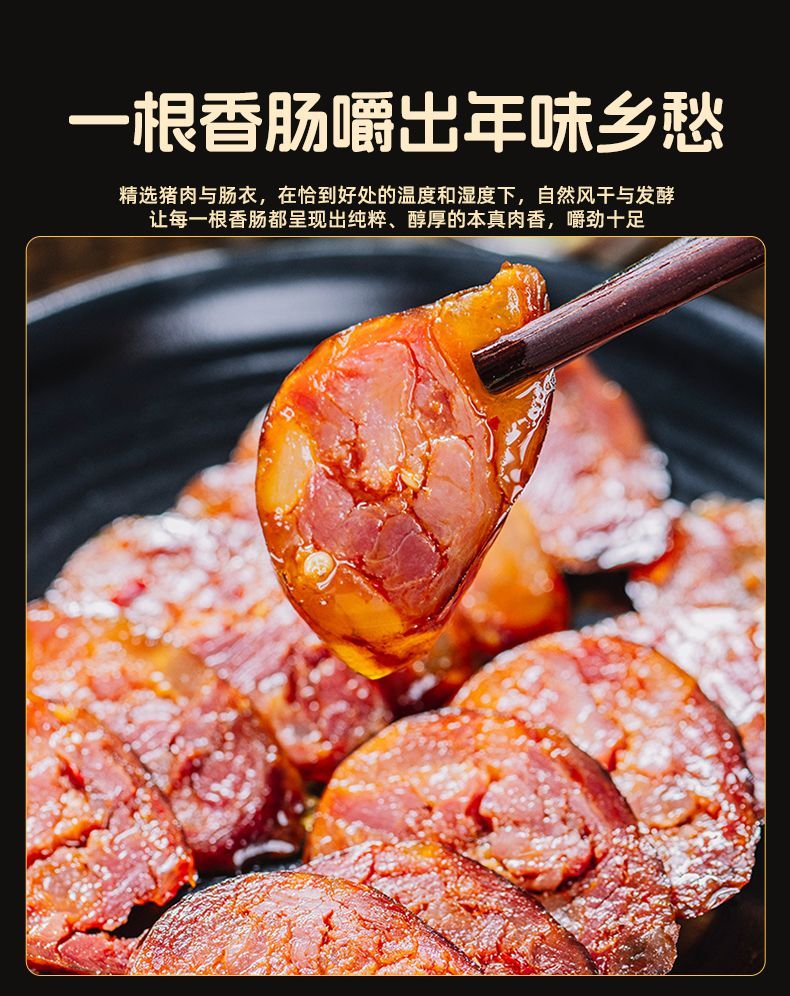 年润香肠200g和500g