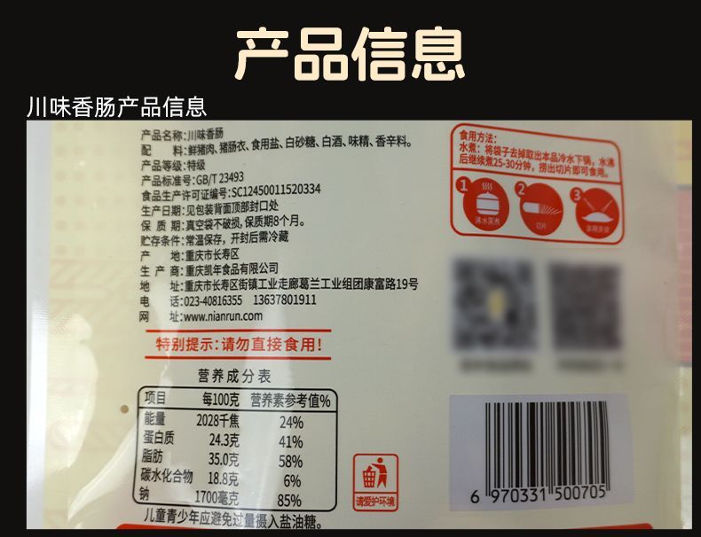 年润香肠200g和500g