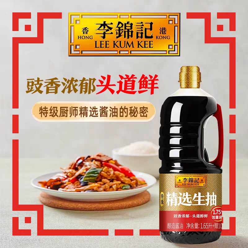 李锦记精选生抽1.65L+100ml