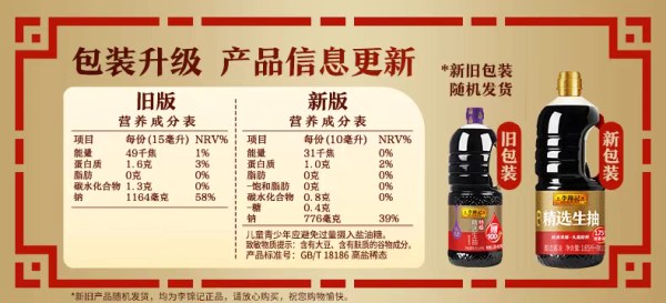 李锦记精选生抽1.65L+100ml
