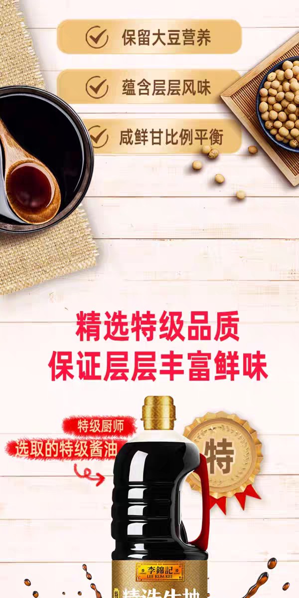 李锦记精选生抽1.65L+100ml