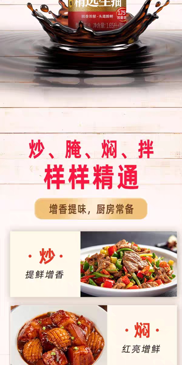 李锦记精选生抽1.65L+100ml