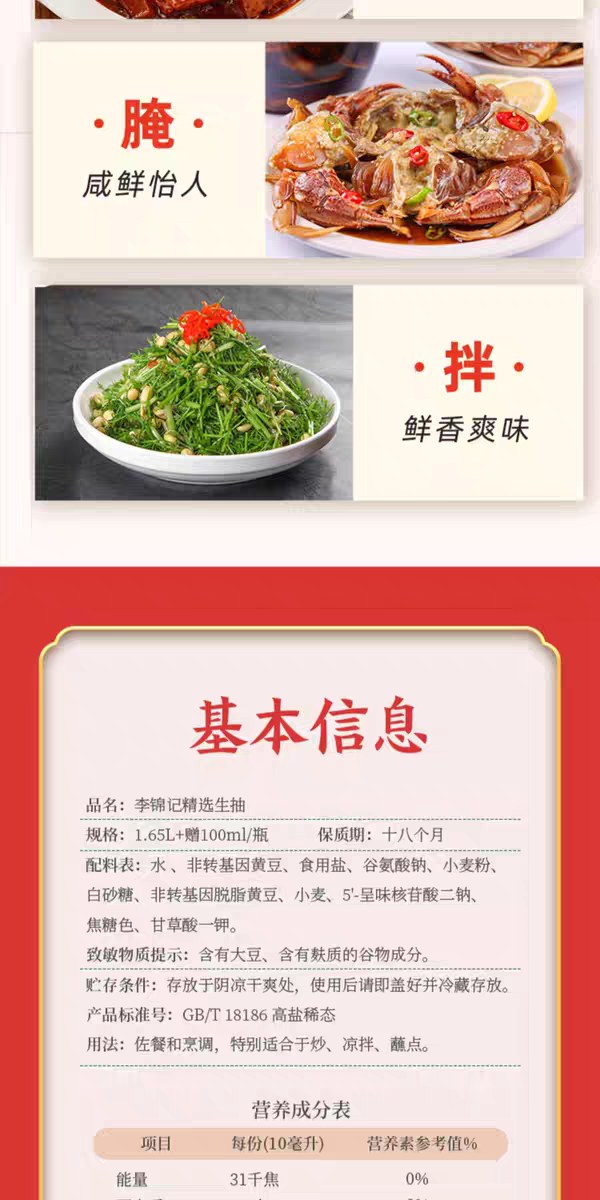 李锦记精选生抽1.65L+100ml