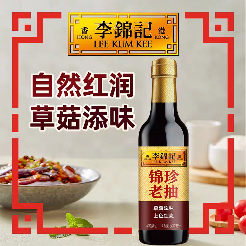 李锦记锦珍老抽500g