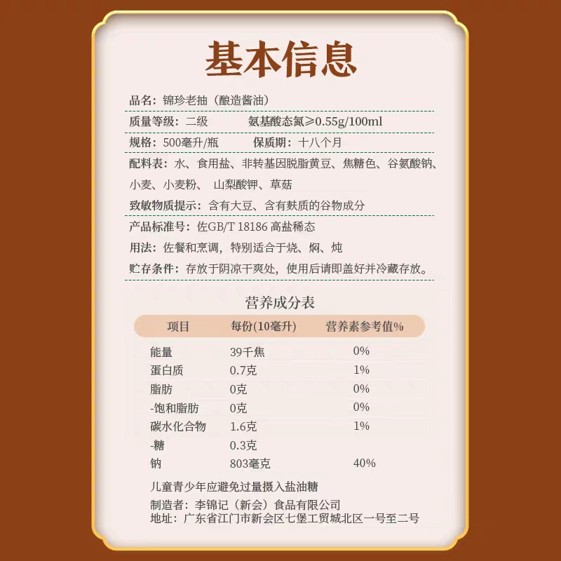 李锦记锦珍老抽500g