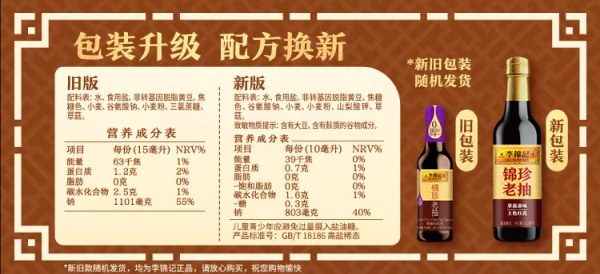 李锦记锦珍老抽500g