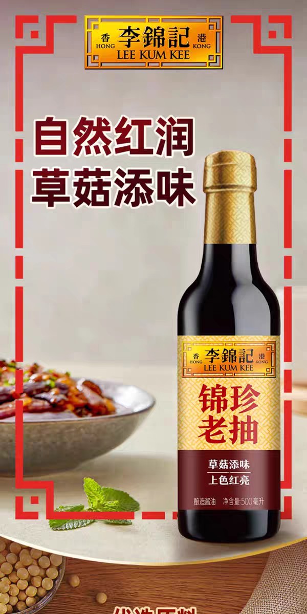 李锦记锦珍老抽500g