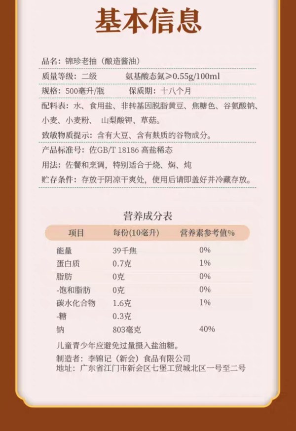 李锦记锦珍老抽500g