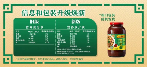 李锦记黄豆酱800g