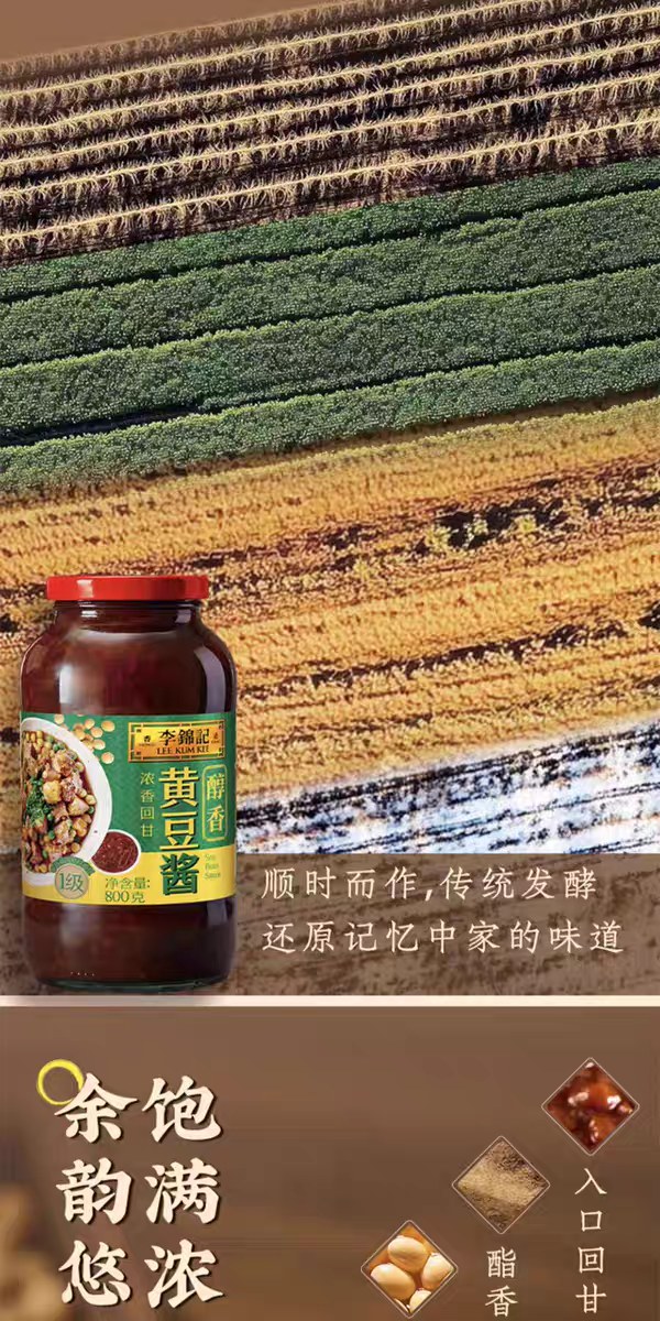 李锦记黄豆酱800g