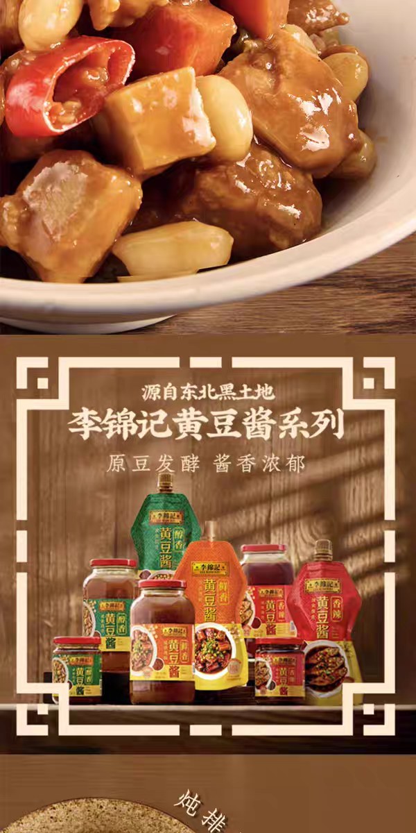 李锦记黄豆酱800g