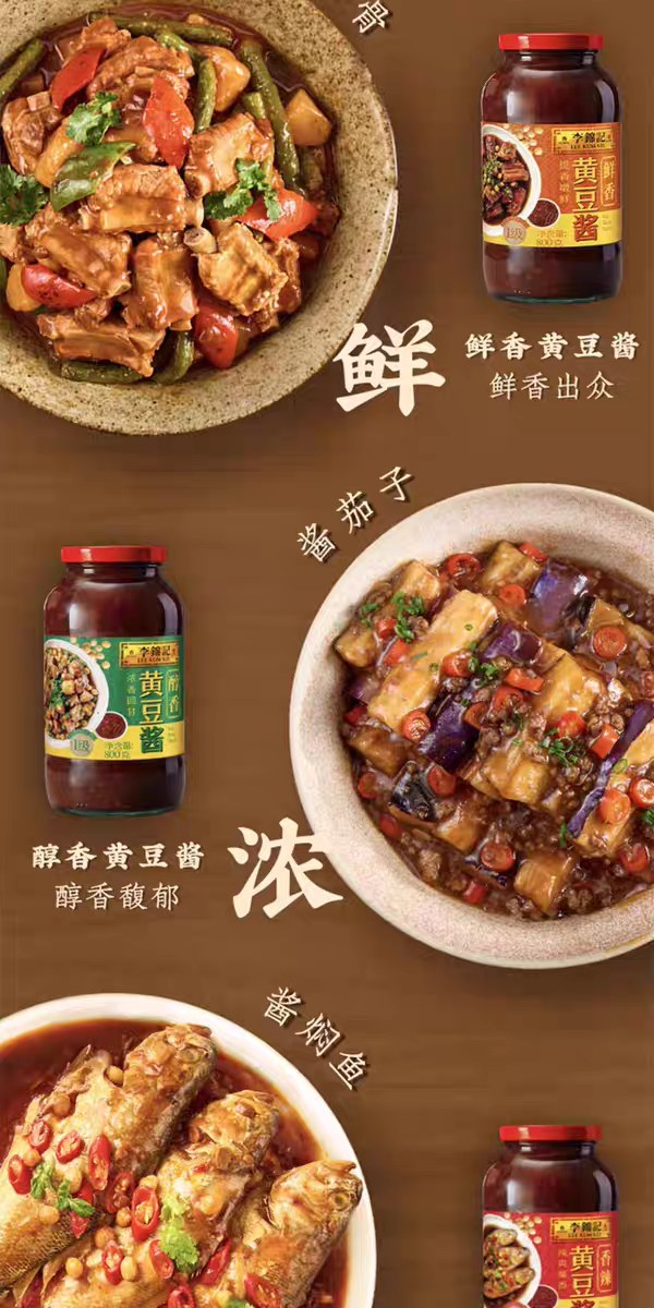 李锦记黄豆酱800g