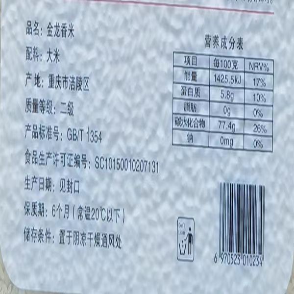 渝妹儿金龙香米5kg