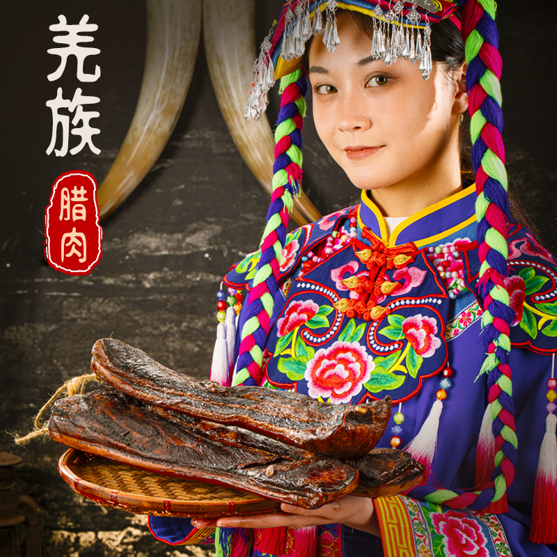 羌蜀味五花腊肉500g