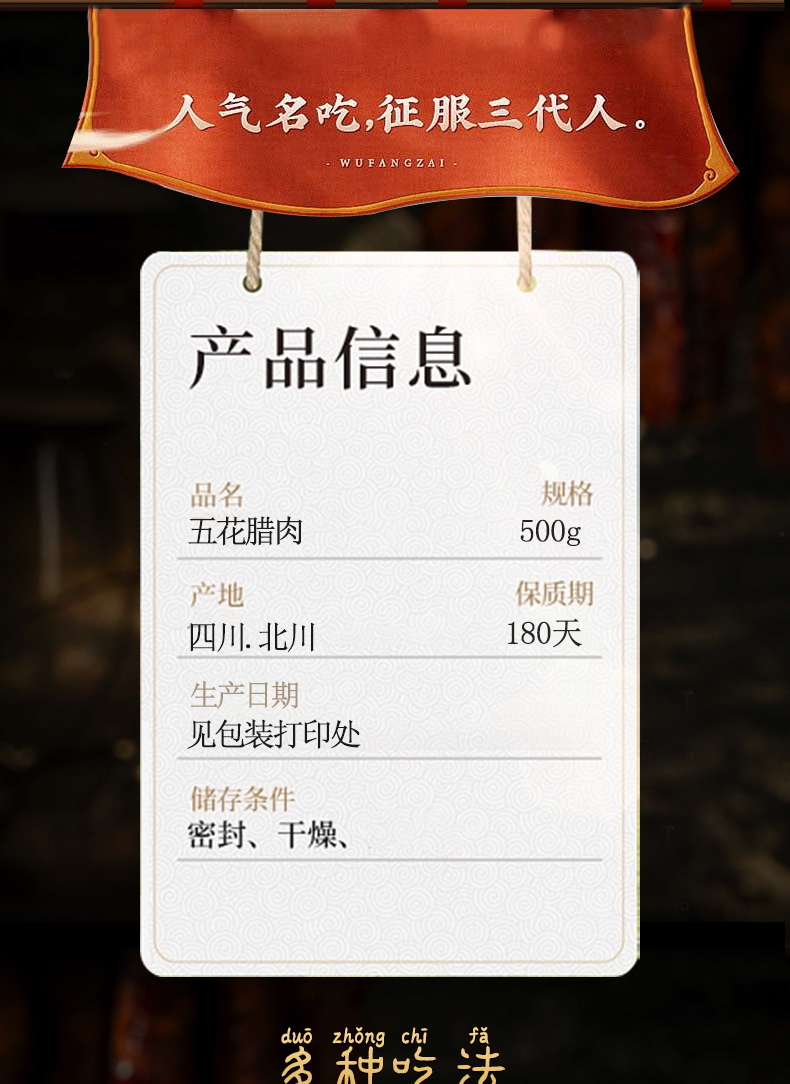 羌蜀味五花腊肉500g