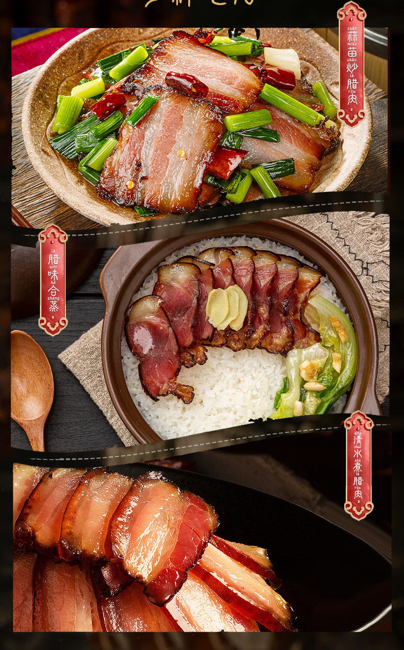 羌蜀味五花腊肉500g