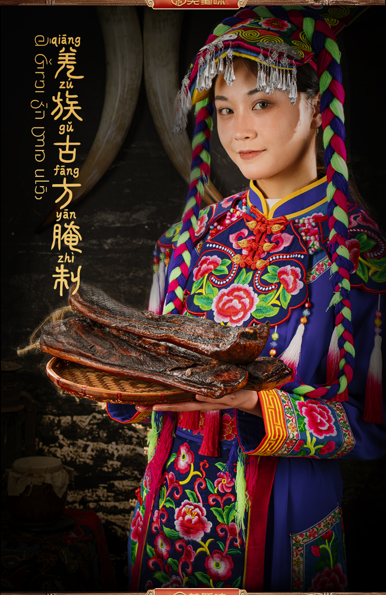 羌蜀味五花腊肉500g