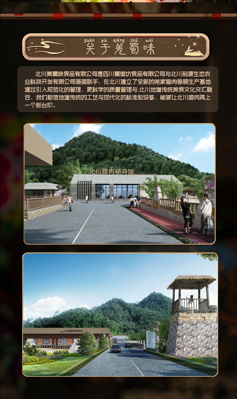 羌蜀味五香香肠500g