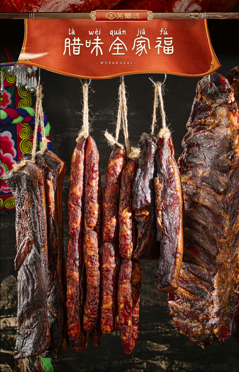 羌蜀味五香香肠500g