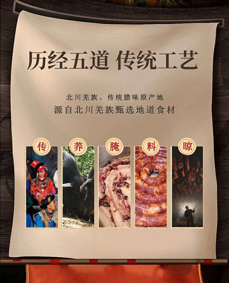 羌蜀味五香香肠500g