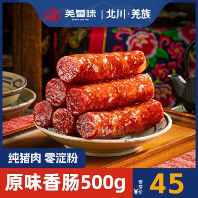 羌蜀味原味香肠500g