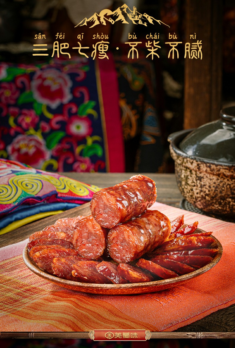 羌蜀味原味香肠500g