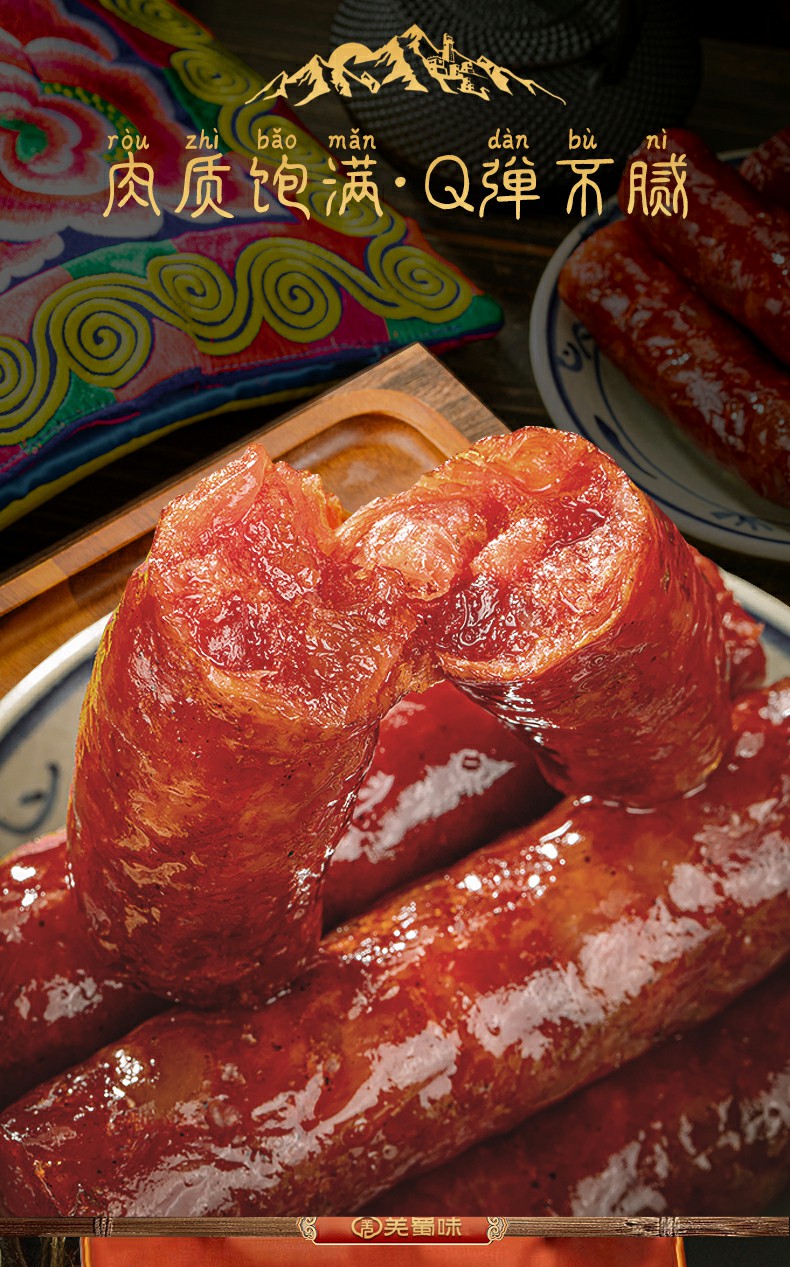 羌蜀味原味香肠500g