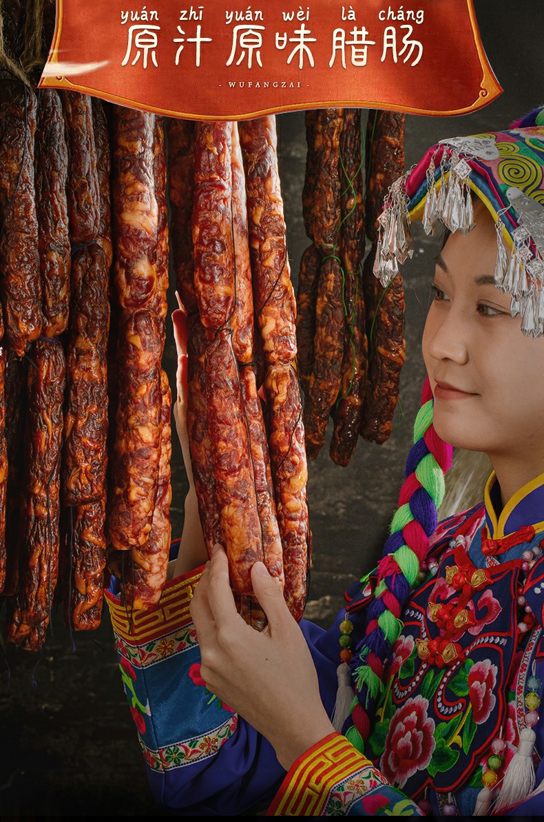 羌蜀味原味香肠500g